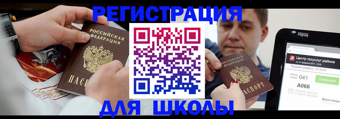 временная регистрация 2025 в Томске