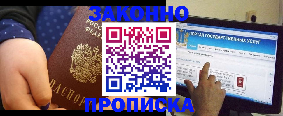 временная регистрация гарантия в Томске