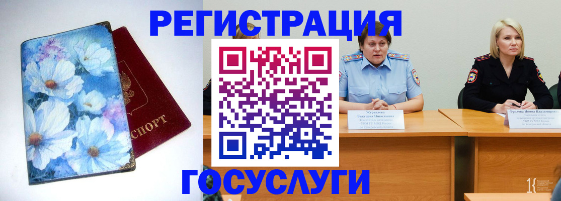 временная регистрация госуслуги в Томске