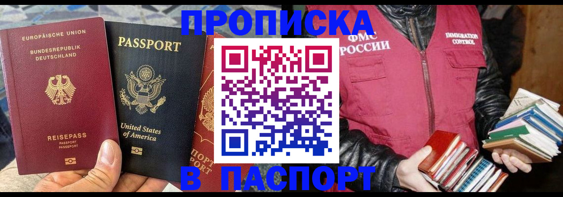 прописка в квартире в Томске