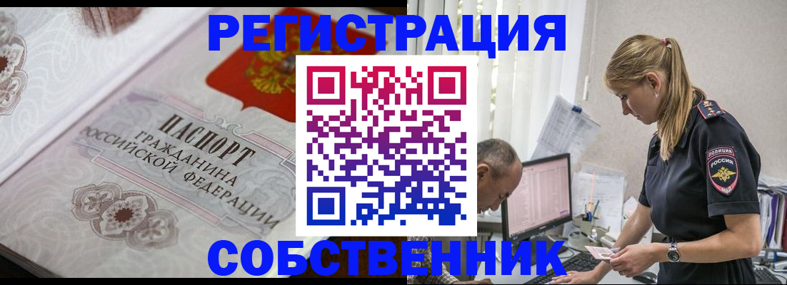 прописка ребенка в Томске