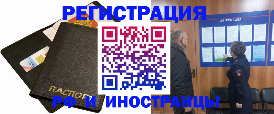 временная регистрация поиск в Томске