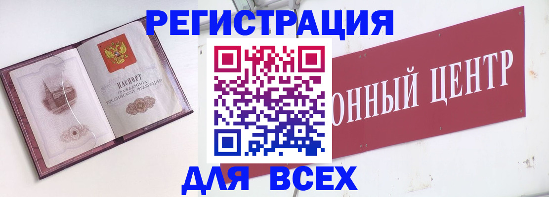 прописка в Томске