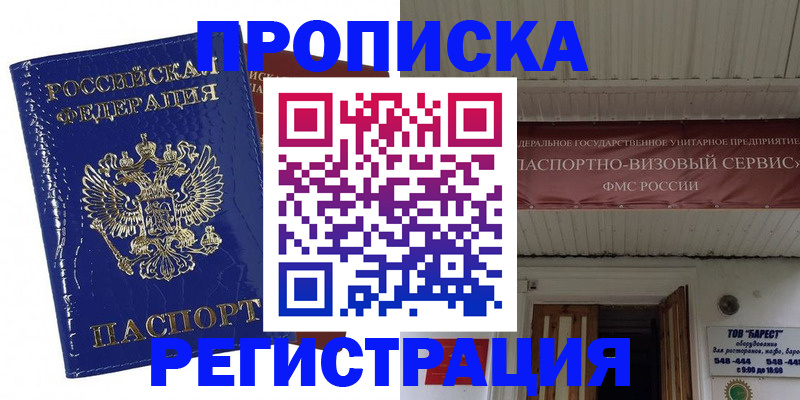 найти адрес прописки в Томске